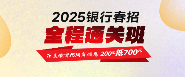 2025全程通關課程