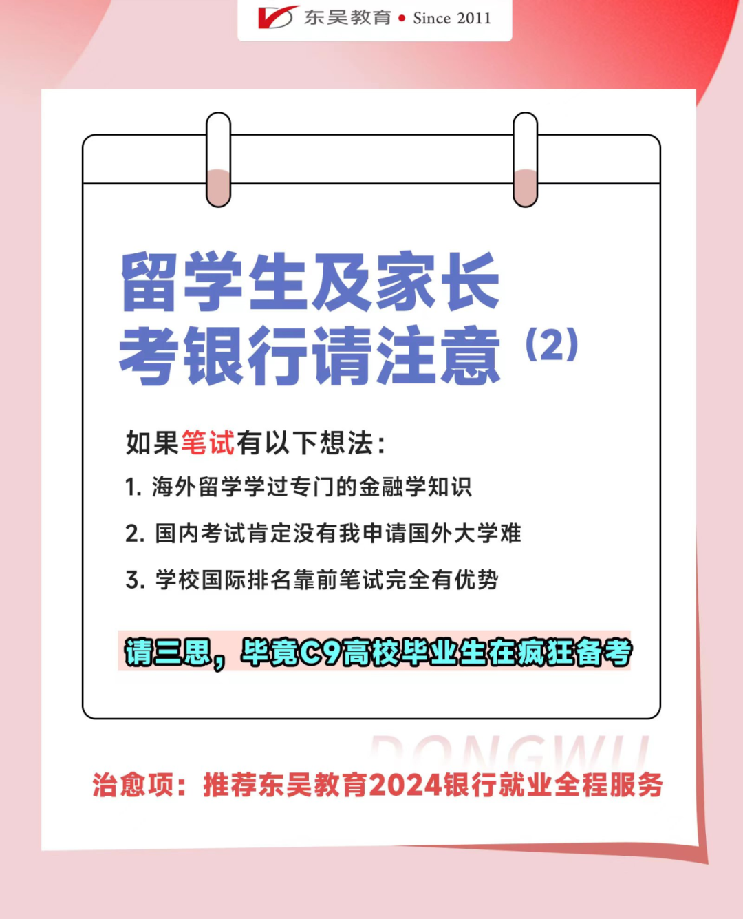 　　誤區二：認為銀行筆試沒有必要專門復習