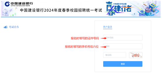 2024年建設銀行春季校園招聘考點預約與準考證打印通知