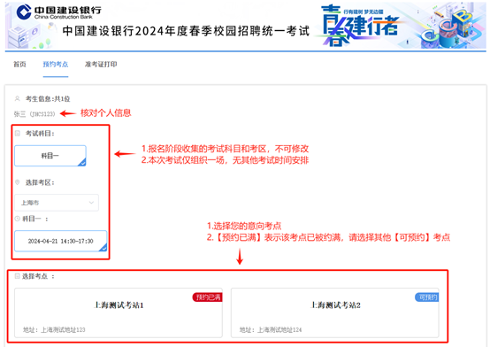 2024年建設銀行春季校園招聘考點預約與準考證打印通知