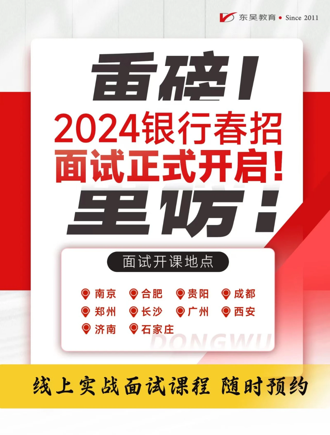 交通銀行春招面試考情