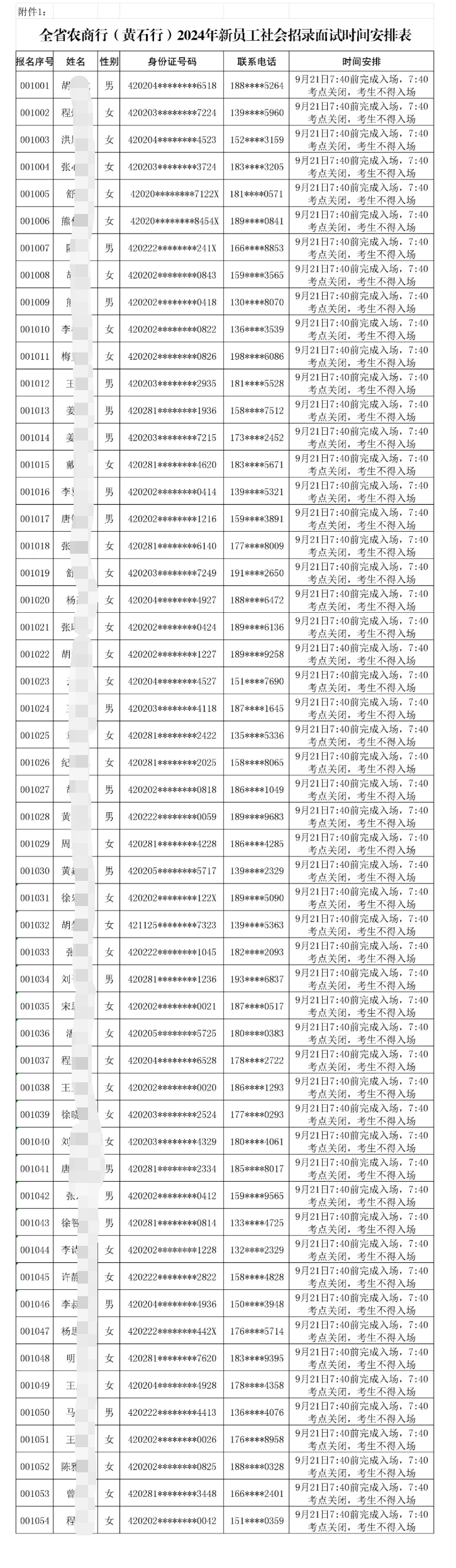 2024年新員工社會招錄面試時間安排表