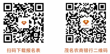 2024-2025年茂名農商銀行社會招聘公告