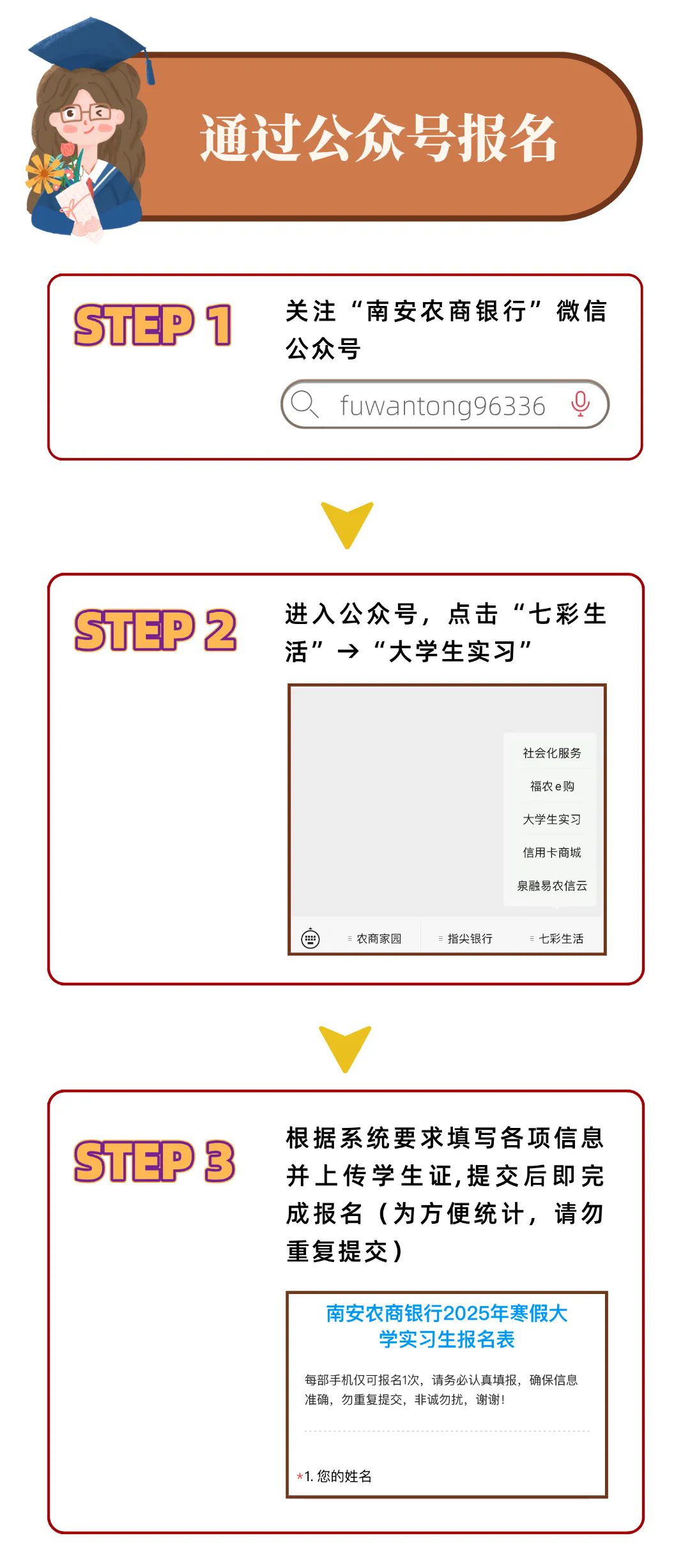 2025年南安農商銀行招聘100名寒假大學實習生公告報名方式