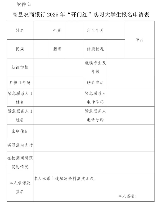 2025年四川高縣農商銀行“開門紅”營銷實習生招募公告2