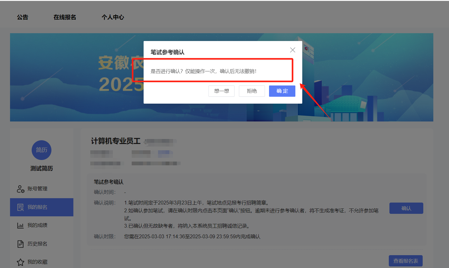 2025年安徽農信社系統春季社會招聘筆試通知